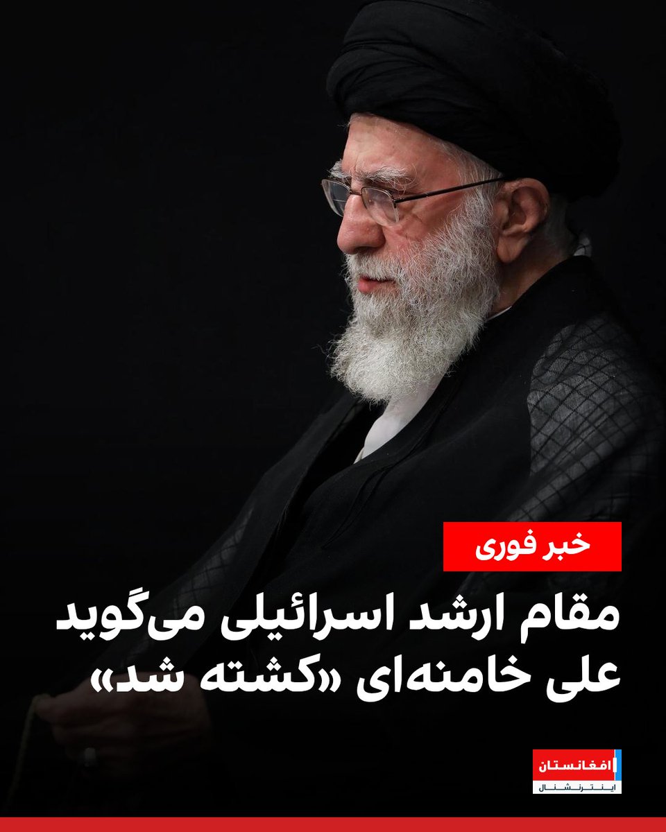 افغانستان اینترنشنال tweet media