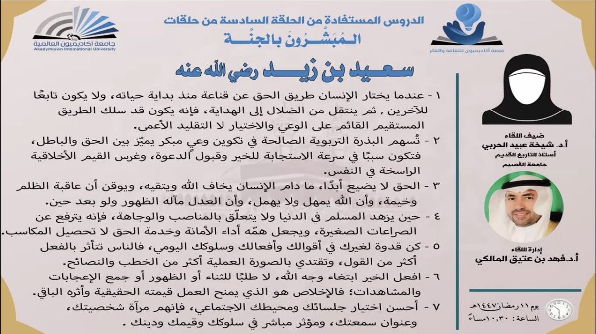 أ.د. فهد بن عتيق المالكي tweet media