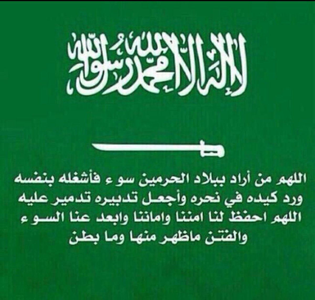 husah_9's tweet photo. ﴿ رَبِّ اجعَل هذَا البَلَدَ آمِنًا ﴾

"اللهم احفظ #بلاد_الحرمين وأدم عليها أمنها وأمانها واستقرارها وعزها وتمكينها واحفظ قادتها وولاة أمرها وشعبها وجيشها 🤲🏻 🇸🇦 https://t.co/SHjqsfh6Y9