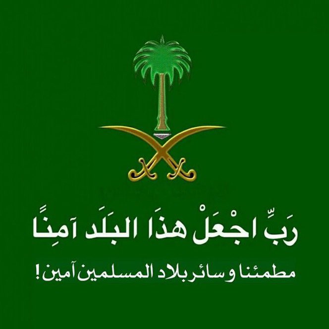 DAHAM__h9's tweet photo. #اللهم_احفظ_السعوديه https://t.co/VTLemzf2Ny