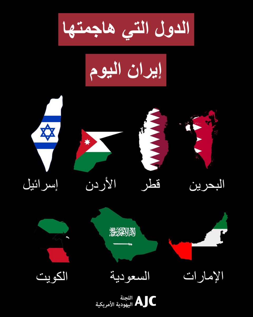 AJC Arabic اللجنة اليهودية الأمريكية tweet media