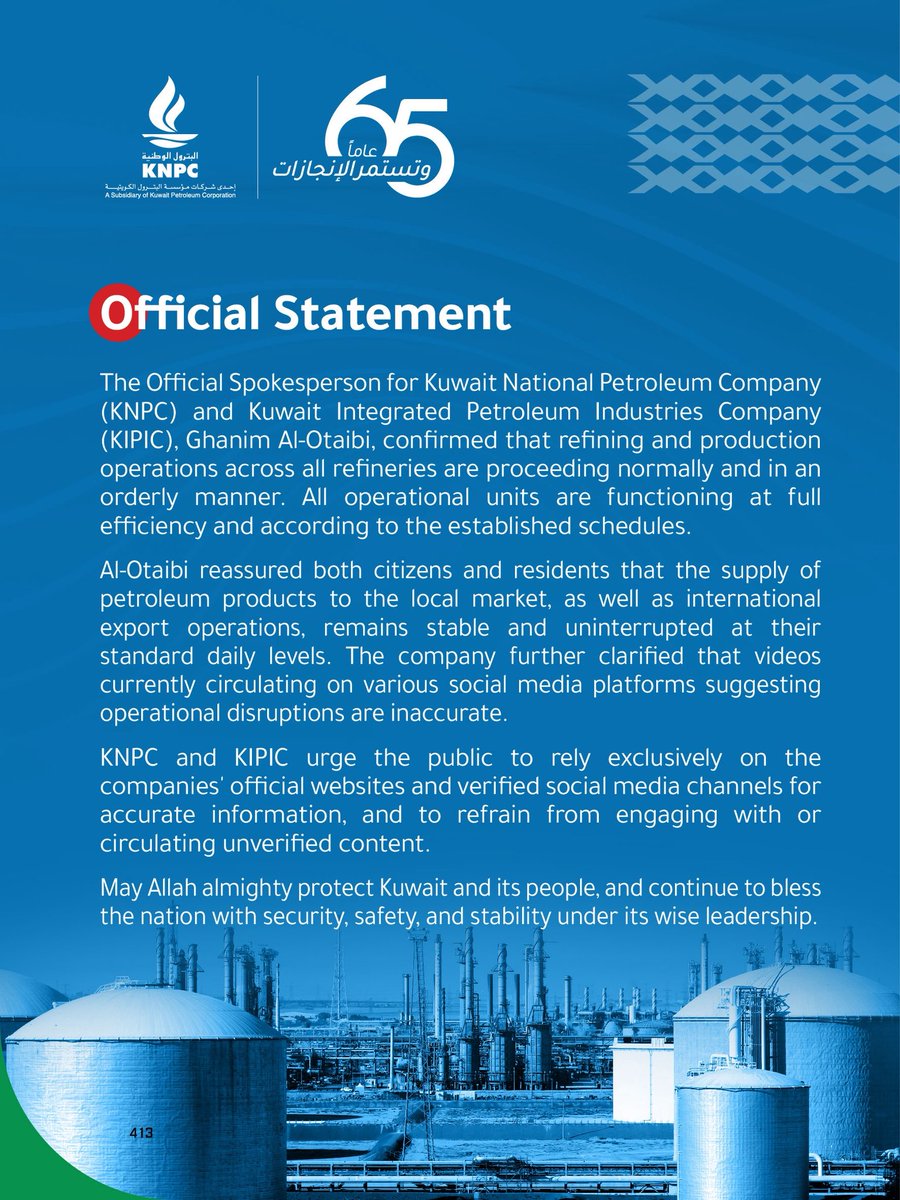 البترول الوطنية | KNPC tweet media