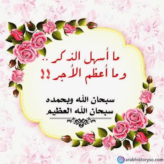 سبحان الله وبحمده سبحان الله العظيم