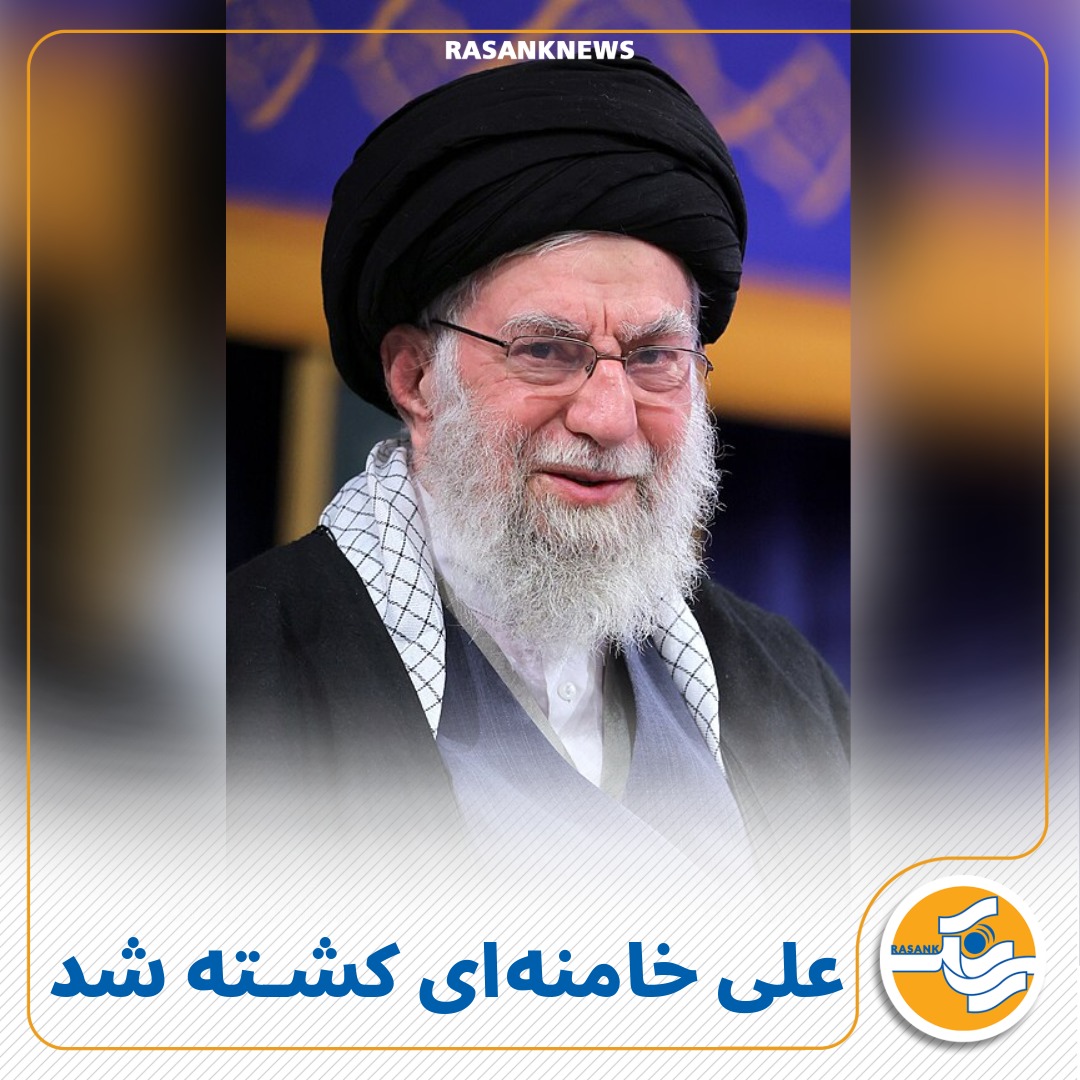 خبر فوری

علی خامنه‌ای کشته شد

به گزارش رسانک، امروز شنبه ۹ اسفند ماه ۱۴۰۴، رسانه‌های جهانی گزارش داده‌اند که در جریان حملات گسترده اخیر، ده‌ها موشک به محل استقرار و مقر منتسب به علی خامنه‌ای، رهبر جمهوری اسلامی ایران شلیک شده و بر اساس ارزیابی‌ها، وی کشته شده است.

بر پایه این
