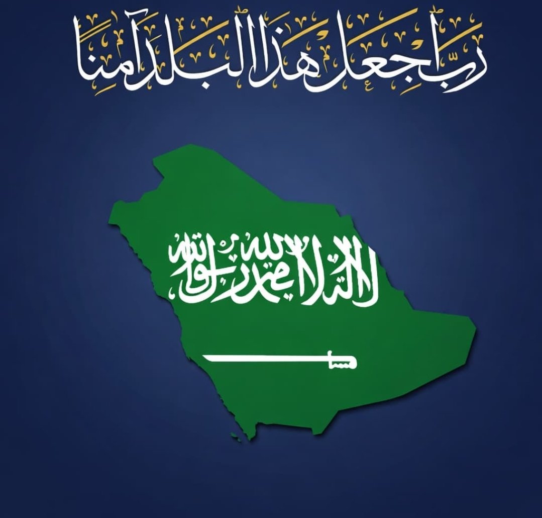 Candle__1's tweet photo. #اللهم_احفظ_السعوديه
[رب اجعل هذا البلد آمنا]
اللهم من أراد بلادنا بسوء فأشغله في نفسه ورد كيده في نحره وإجعل تدبيره تدميراه، اللهم إحفظ بلادنا من شر الأشرار وكيد الفجار وشر طوارق الليل والنهار، اللهم إحفظ بلادنا من عبث العابثين وكيد الكائدين وعدوان المعتدين. https://t.co/sZ5LMRa4xf
