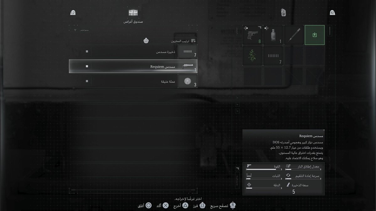 حطيت المسدس بالشنطة المهم طلقة ليون عايشة بأمان 😌☝️
#ResidentEvilRequiem