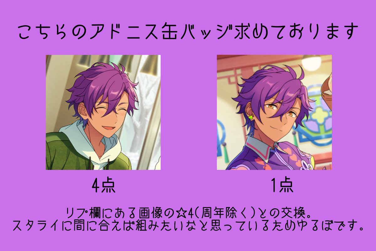 交換 譲渡】 あんスタ 缶バッジ コレ缶 周年 中国 譲）(リプ欄)英智 渉
