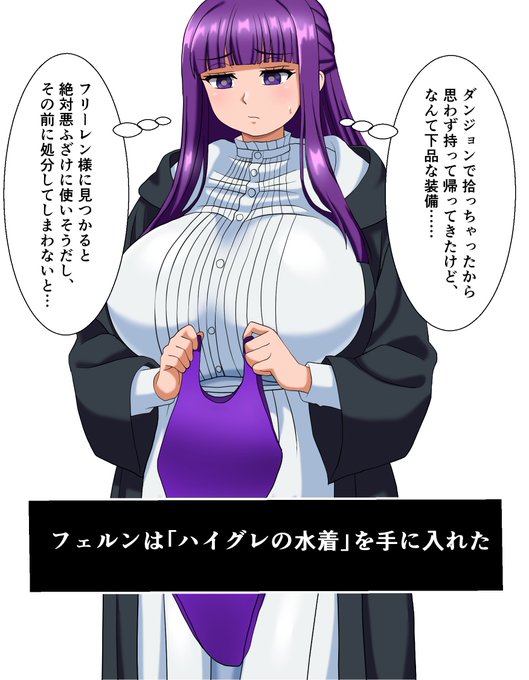 水着に操られてハイグレ化したフェルン 