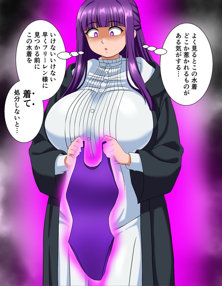 水着に操られてハイグレ化したフェルン 