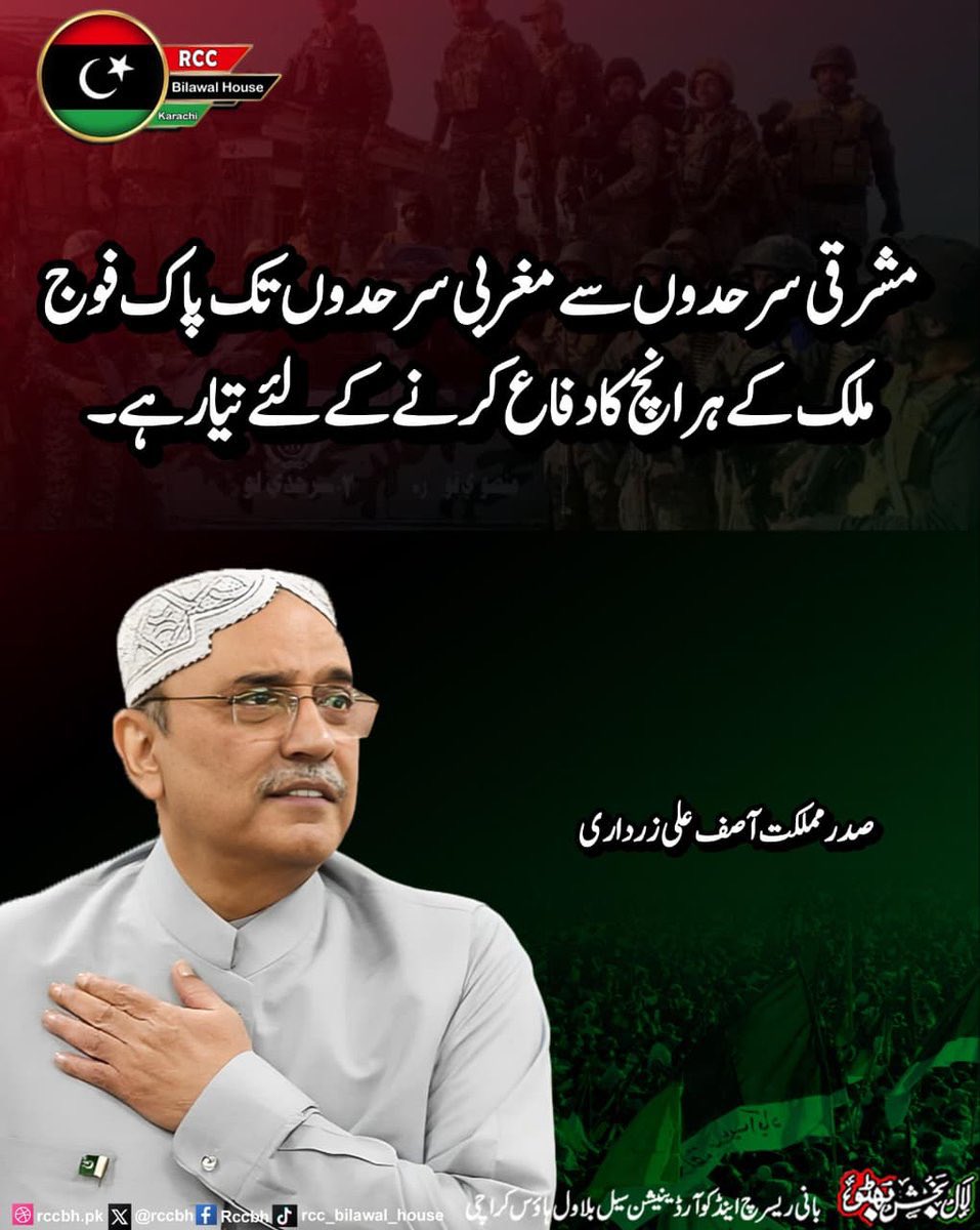 AsimJiyalaPPP's tweet photo. آصف علی زرداری نے کہا کہ مشرقی سرحدوں سے مغربی سرحدوں تک پاک فوج ملک کے ہر انچ کے دفاع کے لیے مکمل طور پر تیار ہے https://t.co/e2n8KW6Dc1
