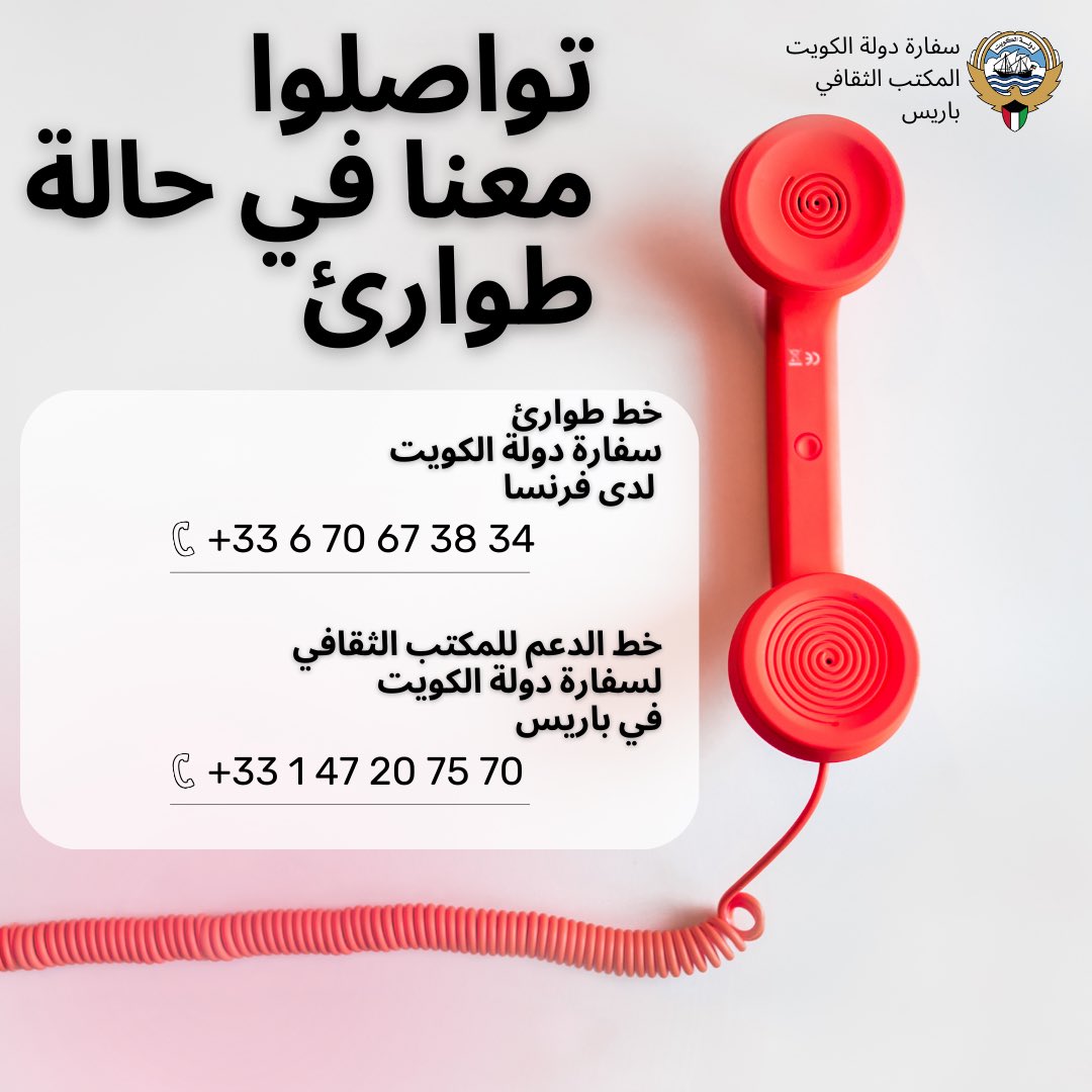 Kuwait Cultural Office - Paris - tweet media