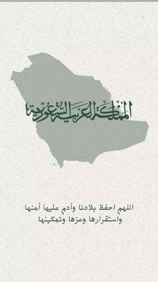 #اللهم_احفظ_السعودية