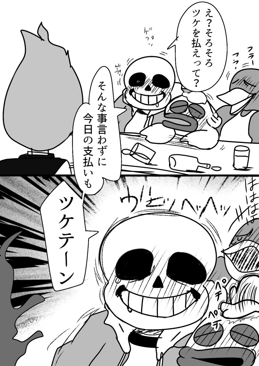 #3月は毎日サンズ
おっさんズ