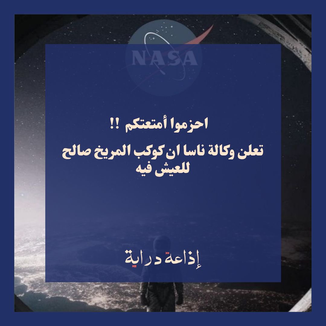 Derayah_iau's tweet photo. ترقبوا حلقتنا الجديده !
من الحلم إلى الواقع: رحلة عبر الفضاء الشاسع https://t.co/OnckCzfIhR