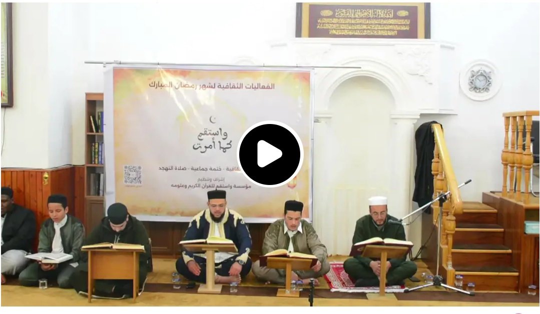 الآن مباشر
الختمة الجماعية - جامع الدمادي - ليلة الحادي عشر من رمضان
facebook.com/61579830174238…