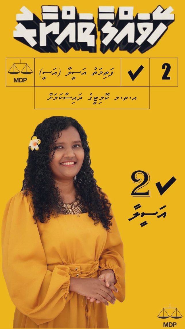 FathimathAseela's tweet photo. ނަލަ ނަލަ ދުވާފަރަކަށް އެދޭނަމައީ ހޮވަން
މަލަފެހި ދުވާފަރަކަށް އަސީލާ ވީ ހޮވަން
#Aseela for Raa Duvaafaru WDC President ✅
#candidateno2
#VoteAseela
#HeyvallaThayyaru #EmmengeVoteThilafathah
#LCE2026
#WDC2026
#MDP #VOTEMDP
#MDPKURIAH
#UfaaveriAmaanRaajje
#lobuvethiDhivehin
#KKBK
#MisrabKuriah
#RahvehiFathis
#LaamarukazeeRaajje