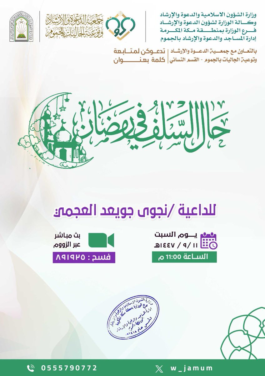 W_jamum's tweet photo. #جمعية_الدعوة_والارشاد_وتوعيةالجاليات  #محافظة_الجمموم https://t.co/ai2z10lpz9