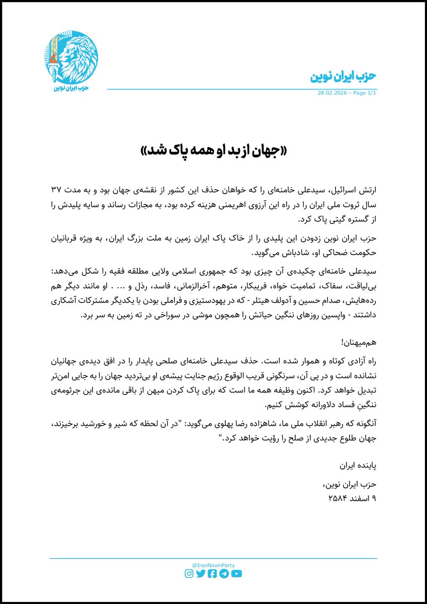 Iran Novin Party | صفحه رسمی حزب ایران نوین tweet media