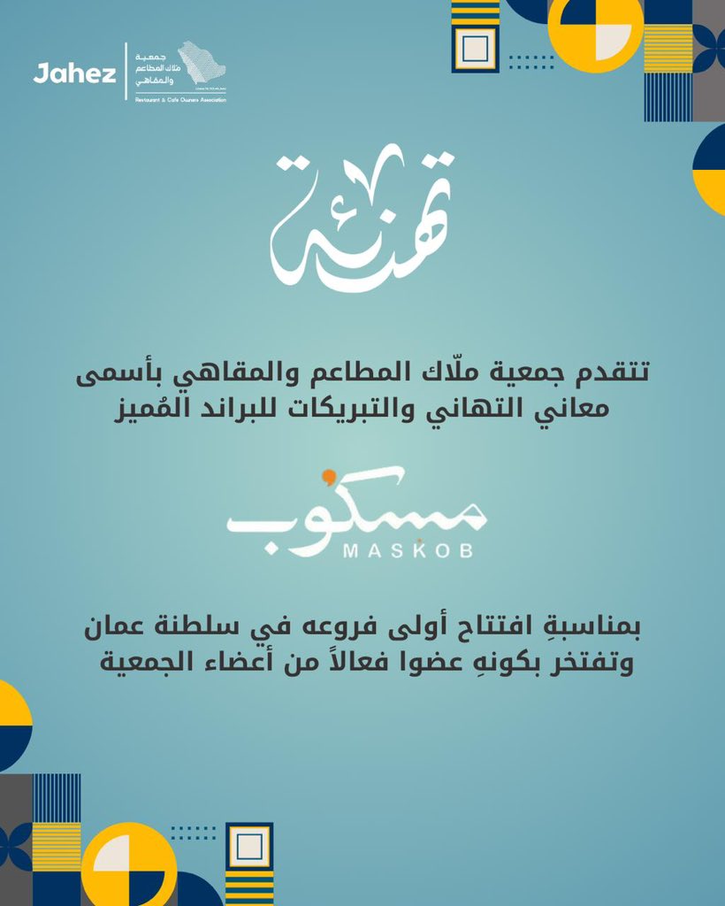 جمعية ملاك المطاعم والمقاهي tweet media