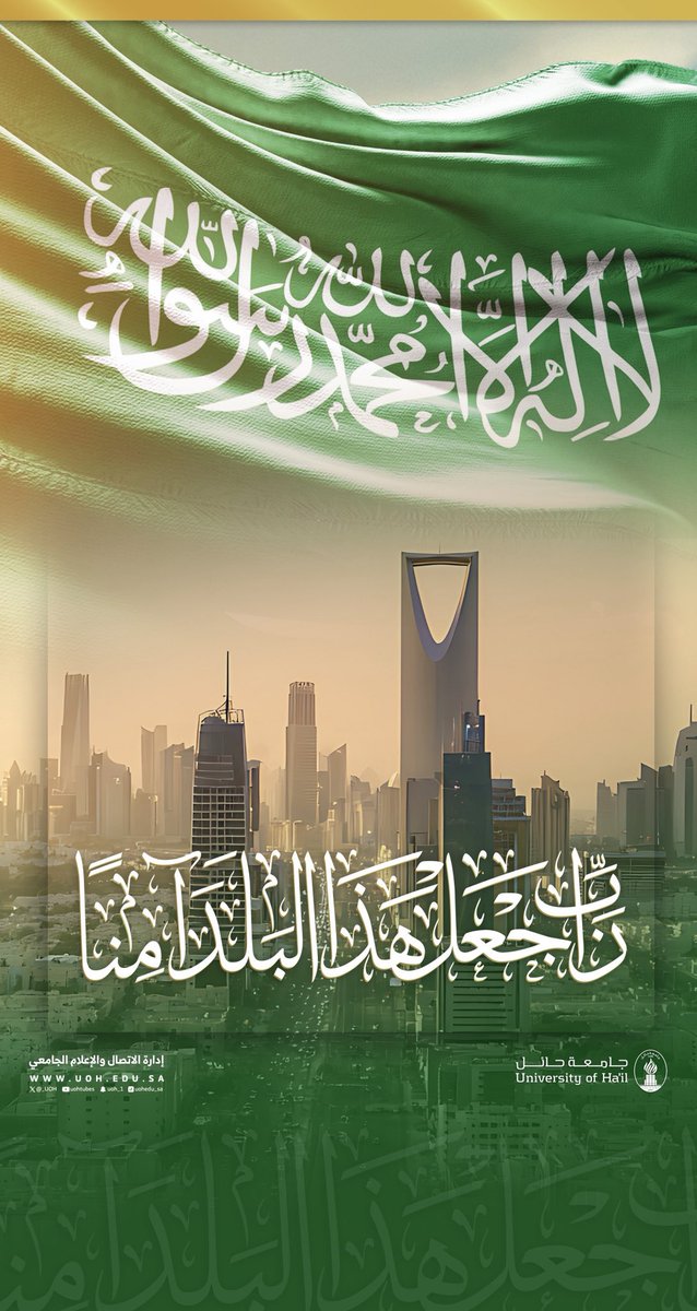 اللهم احفظ وطننا، وأدم عليه أمنه وعزَّه. 🇸🇦