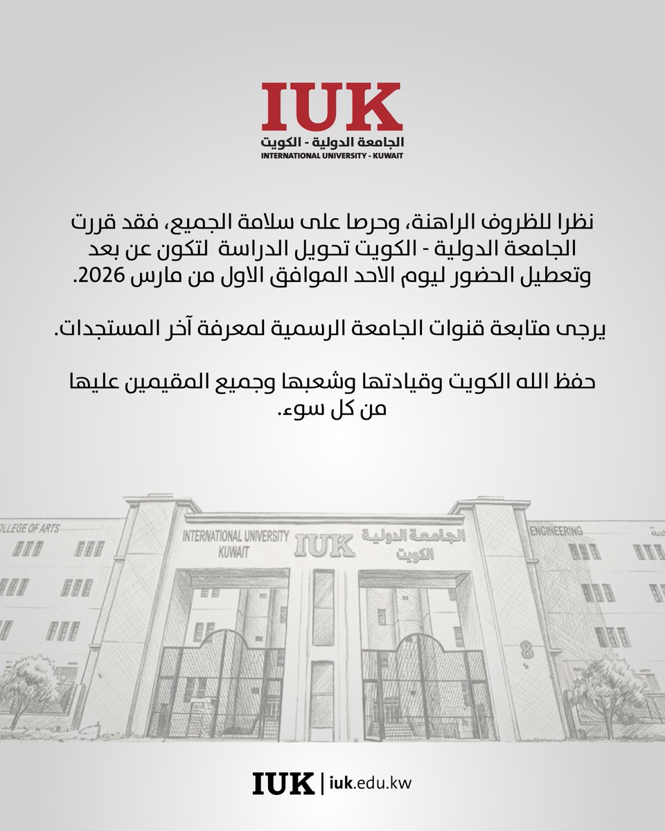 الجامعة الدولية في الكويت tweet media