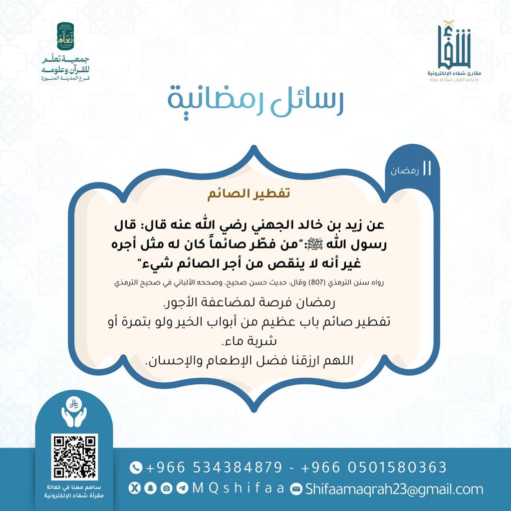 مقارئ شفاء الإلكترونية (@mqshifaa) on Twitter photo 