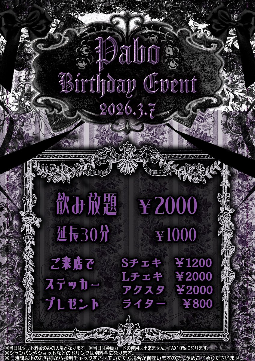 【3月前半シフト情報】

・店舗OPEN時間・
🌓PERSONA 17:00〜・MASK0 20:00〜☯️

3/4(水) MASK0合同イベント💥
　　　>>20:00〜翌5:00

3/7(土) ぱぼ生誕 in MASK0☯️
　　　>>20:00〜翌5:00

3/8〜3/15シフトは近日リプライ欄にて❣️

#mixguise #コンカフェ #大阪
