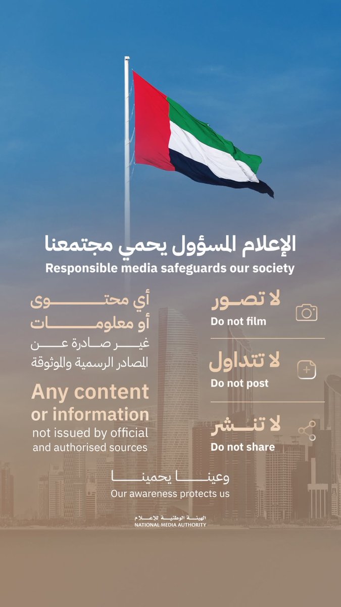 _hhmbz1's tweet photo. - سلامتكم ستبقى دائماً أولاً…

نحن معكم، نتابع المستجدات لحظةً بلحظة، والجهات المختصة تتخذ كل ما يلزم لحماية وتأمين سلامة الجميع.
حفظ الله بلادنا وكل من يعيش على  هذه الأرض الطيبة من كل مكروه. https://t.co/lAX7pKYhtC