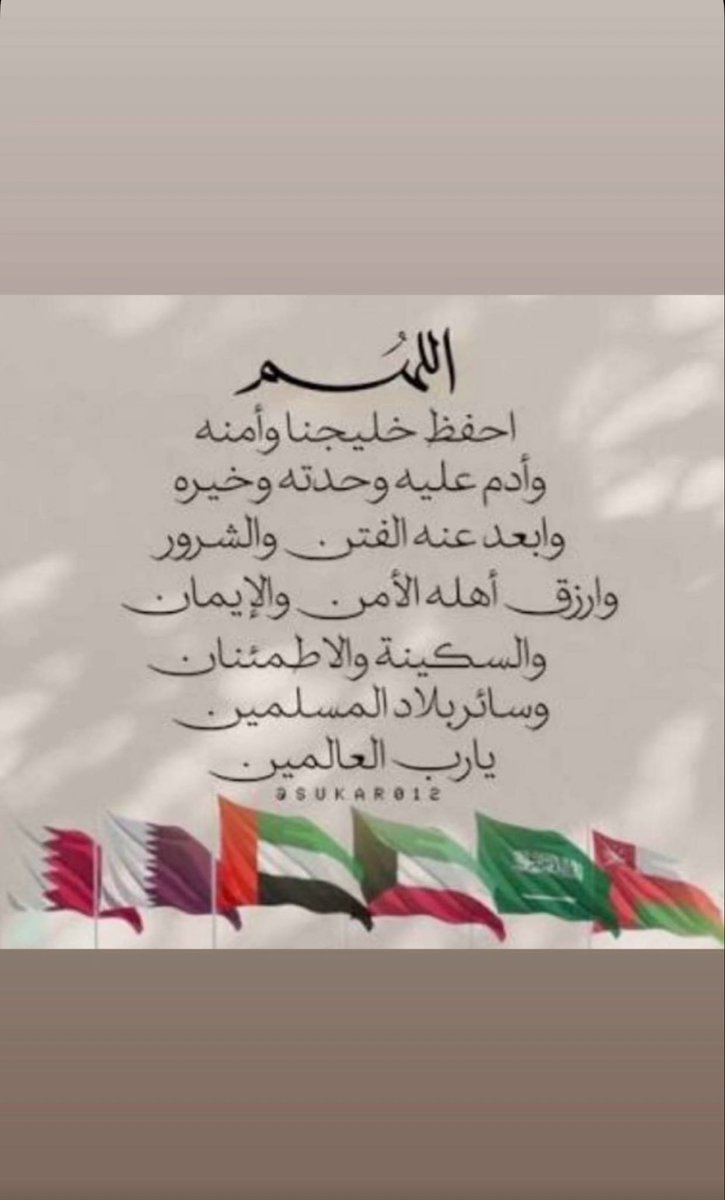 اللهم احفظ الكويت وشعبها من كل مكروه ان شاء الله  🇰🇼🇰🇼 🤍🤍