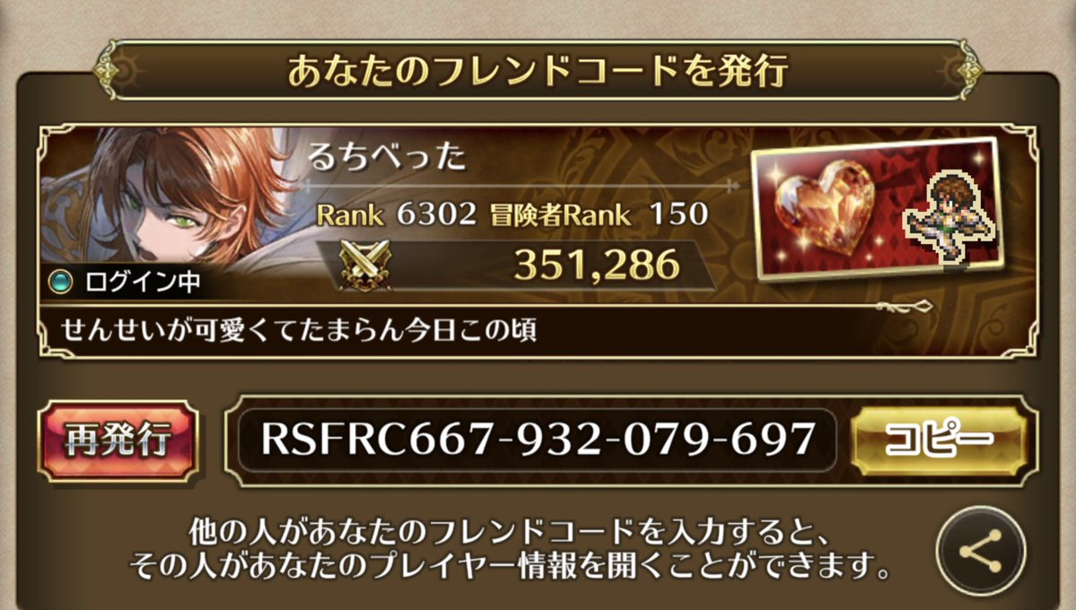 ロマサガRSプレイされている方、良ければフレンド登録よろしくお願いしまーす！

フレンドコード：
RSFRC667-932-079-697