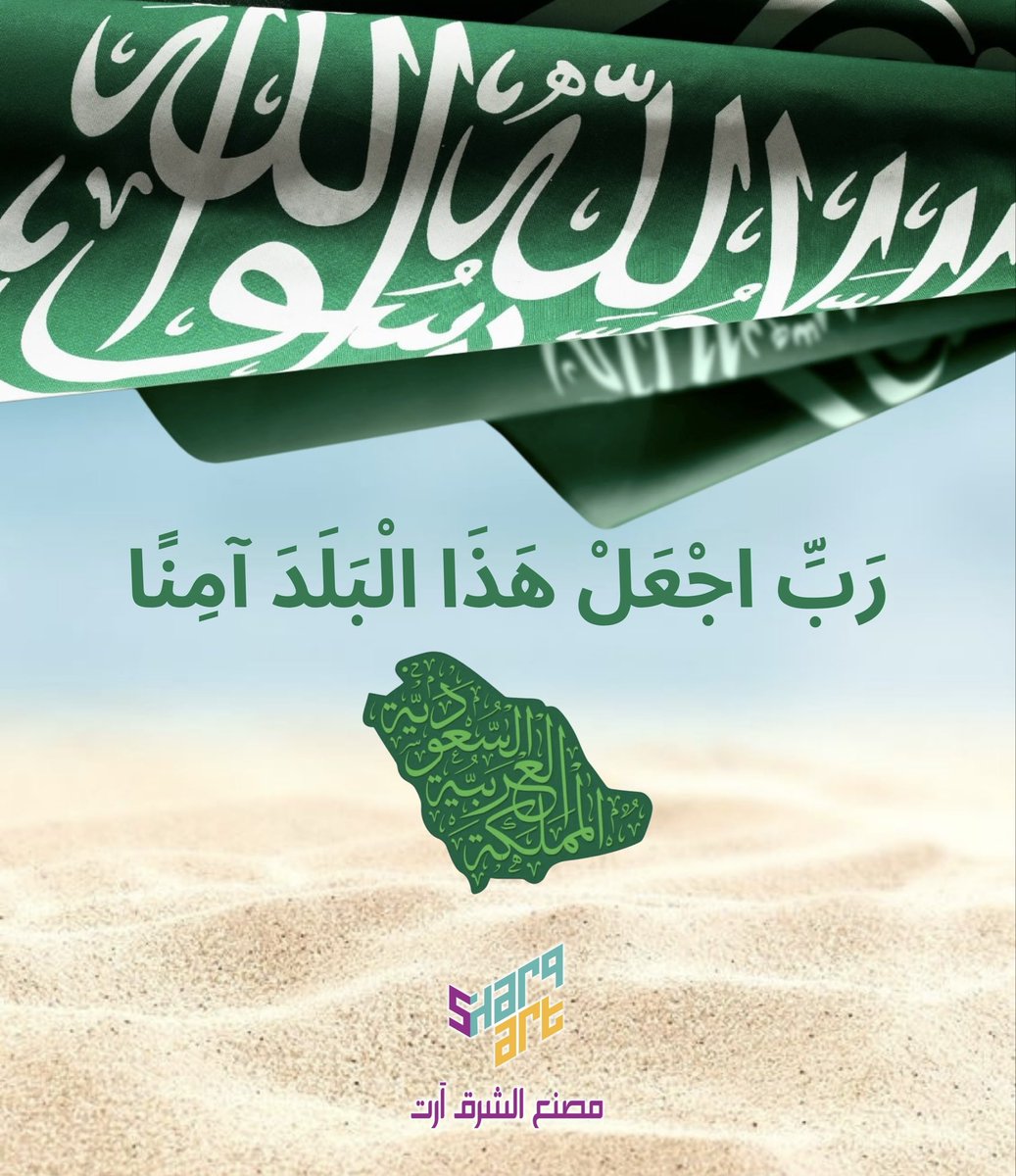 alsharqart's tweet photo. #اللهم_احفظ_السعودية 

#اللهم_احفظ_السعوديه https://t.co/UuV7pvL8l3