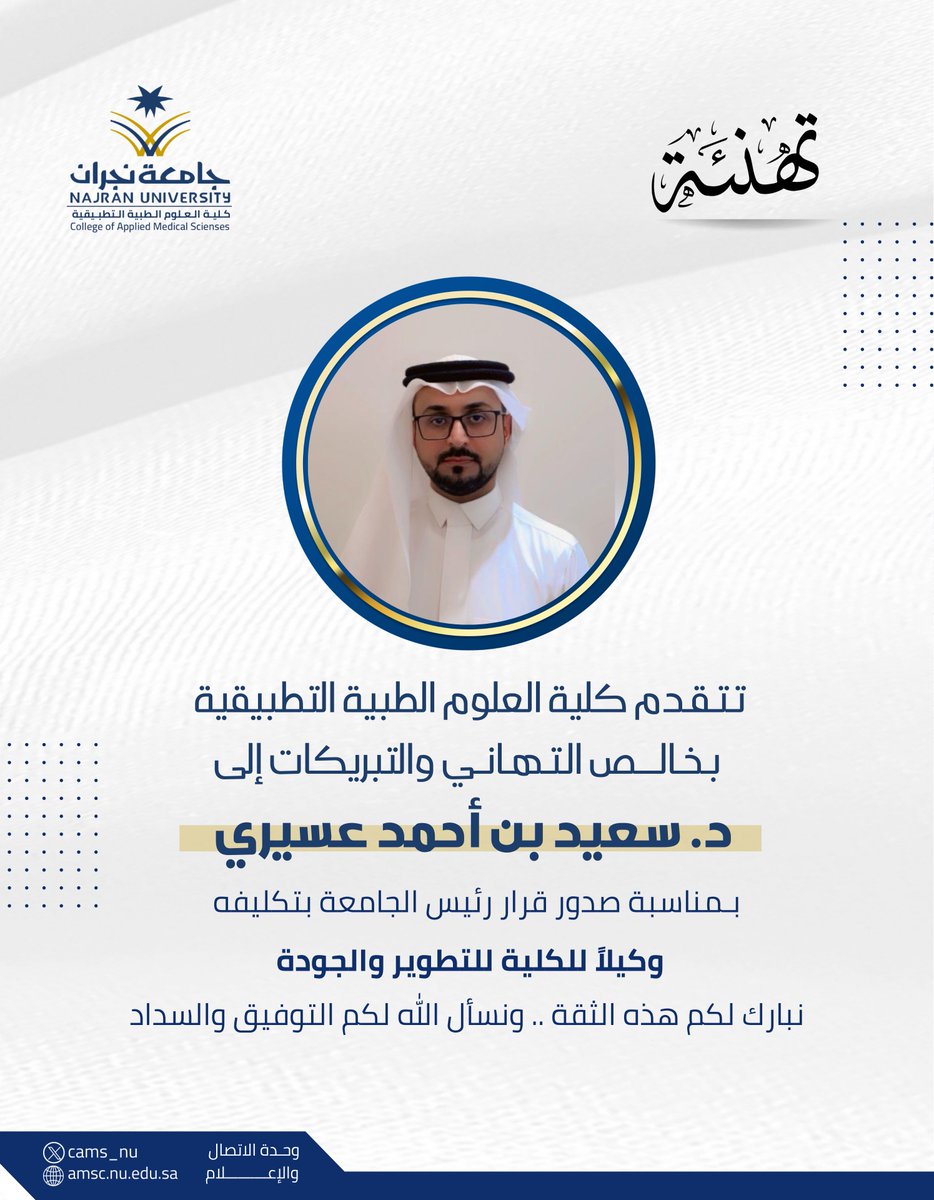 كلية العلوم الطبية التطبيقية tweet media