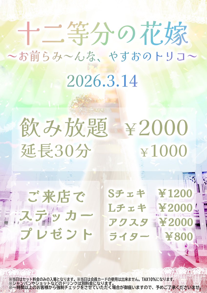 【3月前半シフト続き&amp;3月イベント】

3/14(土) やすお生誕 in MASK0☯️
　　　>>20:00〜翌5:00

3/20(金)ゲストイベント in MASK0☯️
3/21(土)になこイベントin MASK0☯️

#mixguise #コンカフェ #大阪