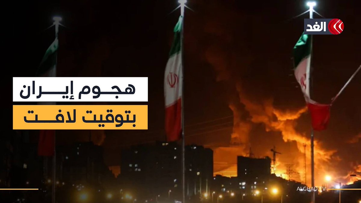 ما دلالة اختيار يومي «السبت» و«10 رمضان» لضرب إيران؟ 