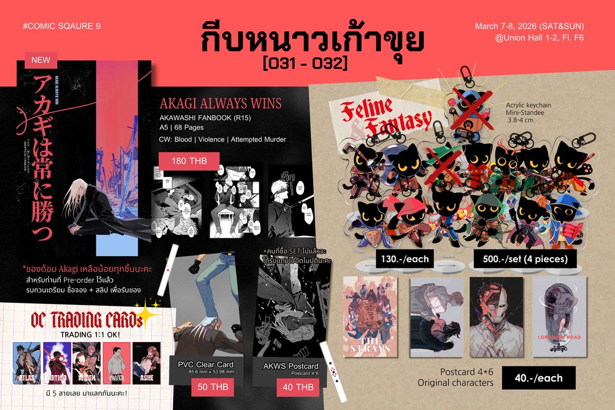 #CQ9
เย้ มาแปะใบเมนูส่วนของเราค่ะ !

มี เคะแก่ 🦅
มี แมว 🐈‍⬛
และมี #OCTradingCardTH ✨

ฝากด้วยค่า 
-----------
🀄️ บูธ O31-32 เก้าหนาวเก้าขุย
📌Hall 1 | ยูเนียนมอล ชั้น F6
🗓️ทั้ง 2 วัน 7-8 มีนาคม 2568 ( 11.00-18.00น. )
#ComicSquare9