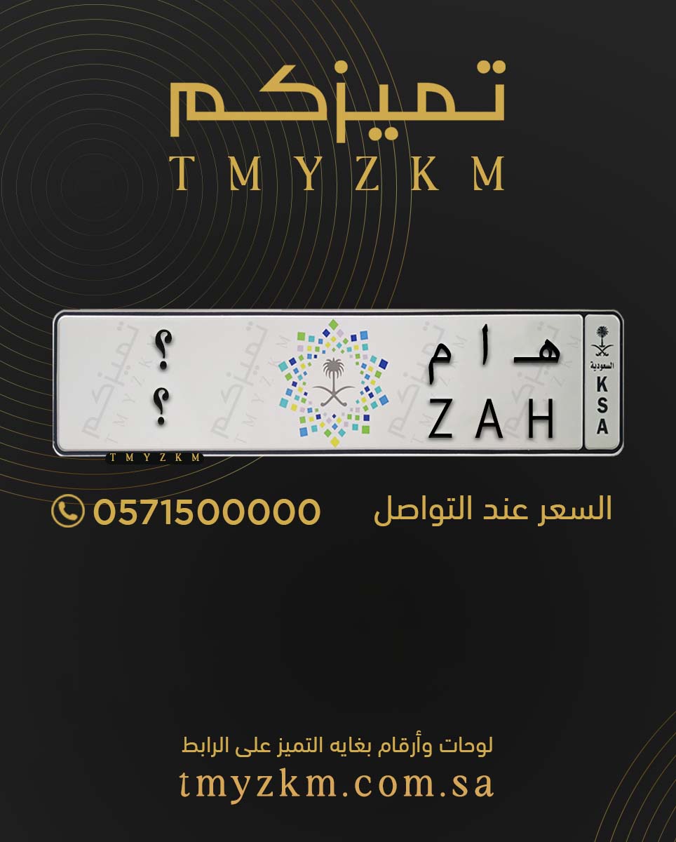 .
لوحة خصوصي مميزة للبيع
هـ ا م ؟
السعر عند التواصل
للتواصل 0571500000
#تميزكم
#سيارات_فارهة #السعودية #لايك #ترند #فولو