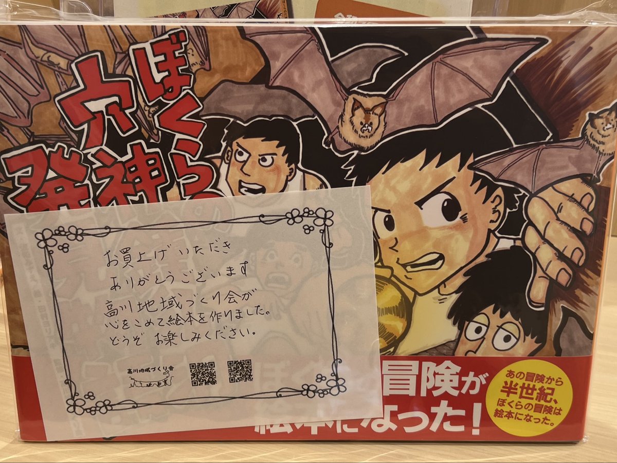 yamadaidouketsu's tweet photo. 四国西予ジオミュージアムで『ぼくらの穴神鍾乳洞発見物語』を購入しました！
高川地域づくり会のみなさん、学習会や懇親会での温かい交流をありがとうございました！ https://t.co/bImxyVwAgO