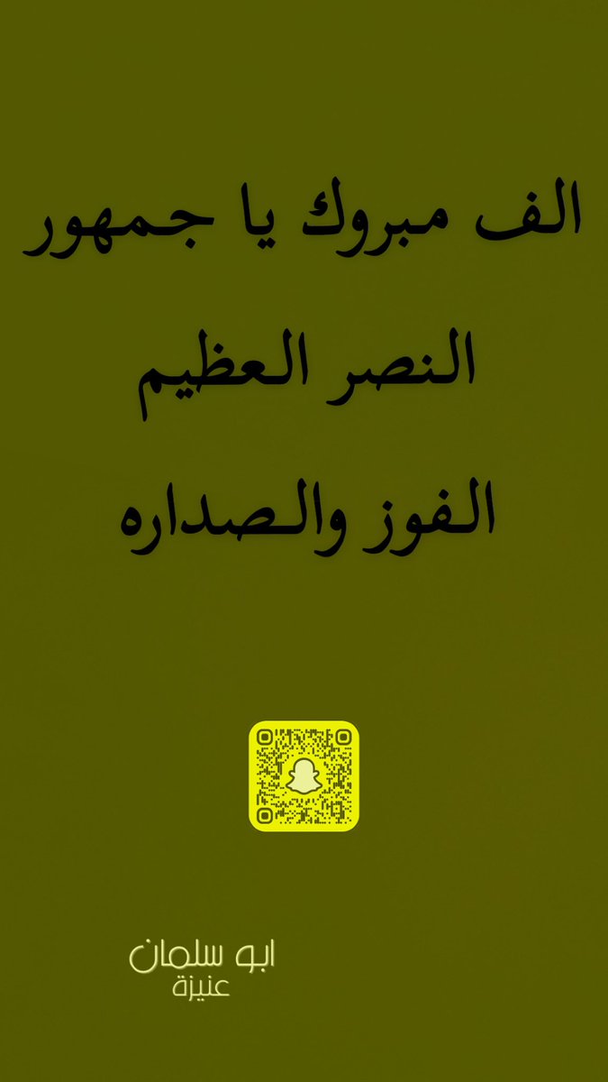 #النصر_الفيحاء
الف مبروك يا عالميين 💛💙
