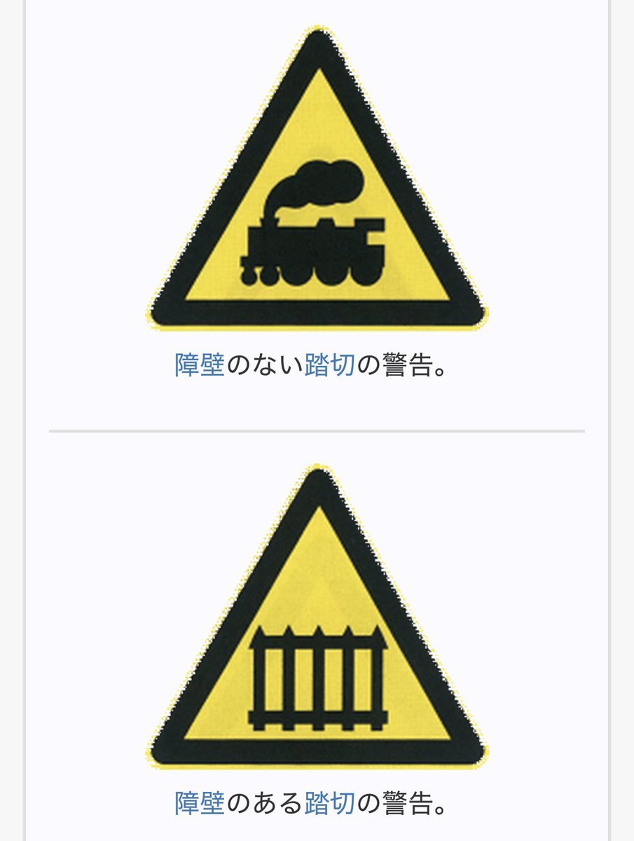 中国の道路標識 踏切りに関する標識が2種類(3種類)ある 中国に踏切は