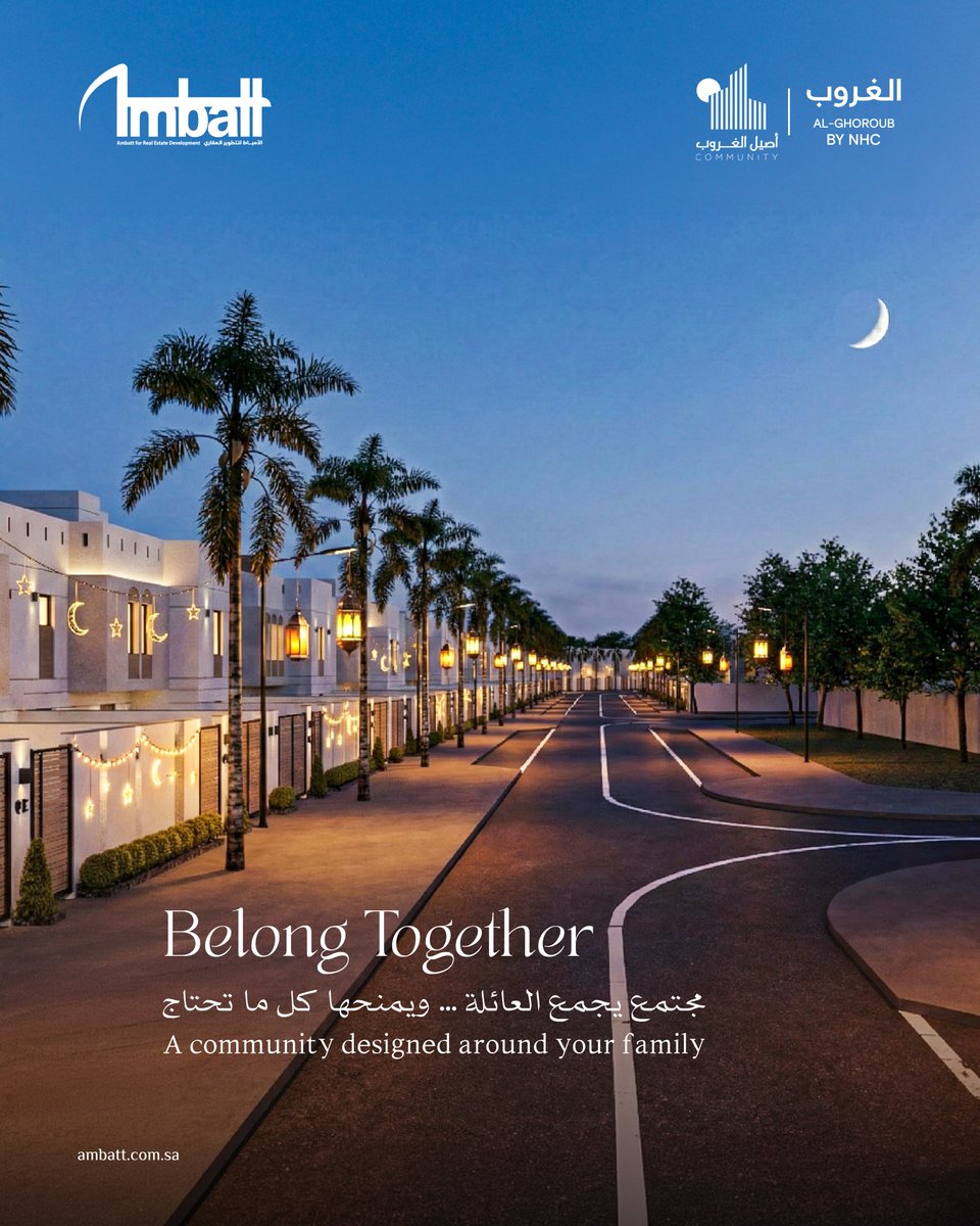 نصنع مجتمعًا تنتمي إليه العائلة
#أصيل_الغروب