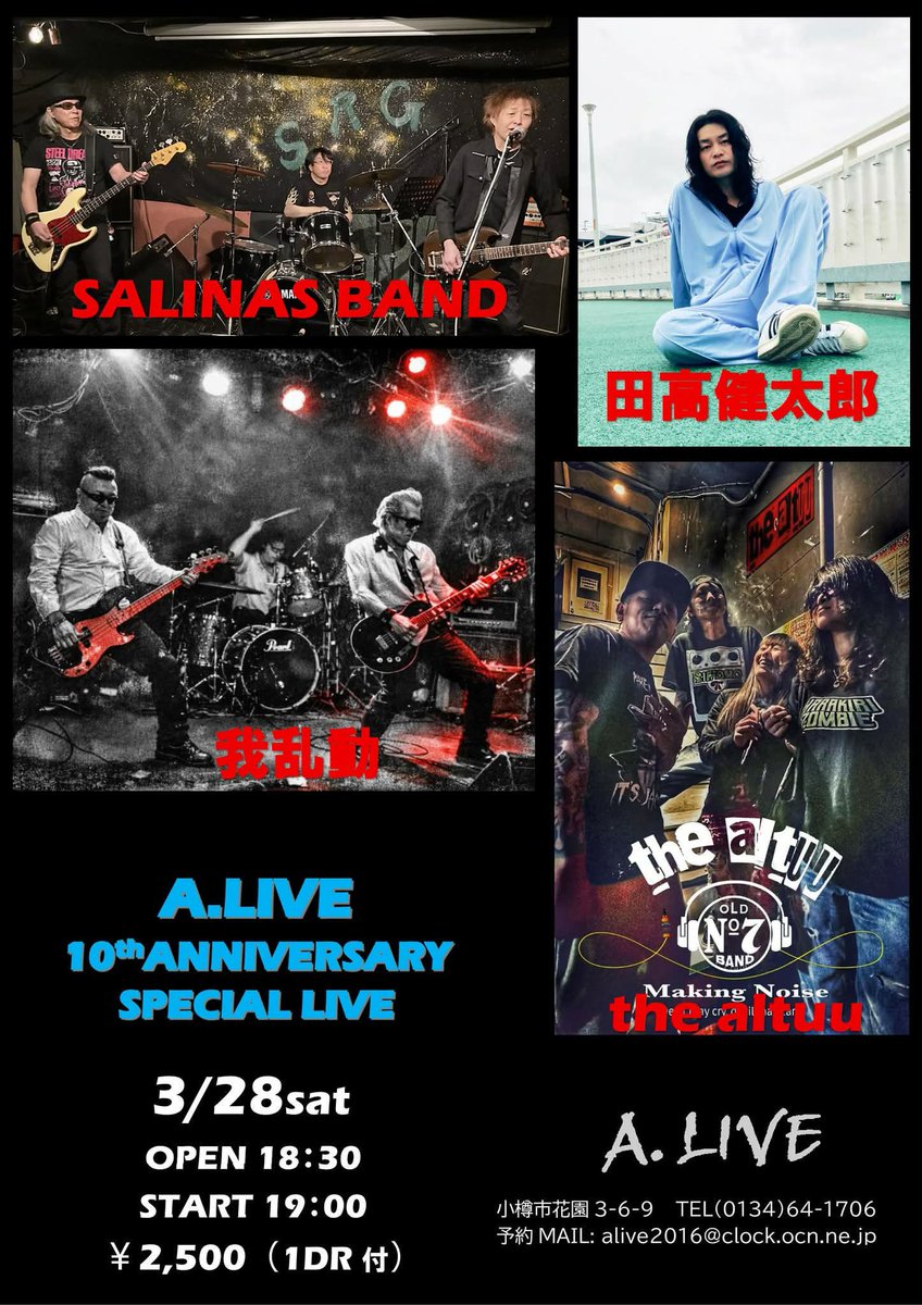 速報小樽》 10周年ライブ出演！ おめでとう御座います！ トリ21時予定