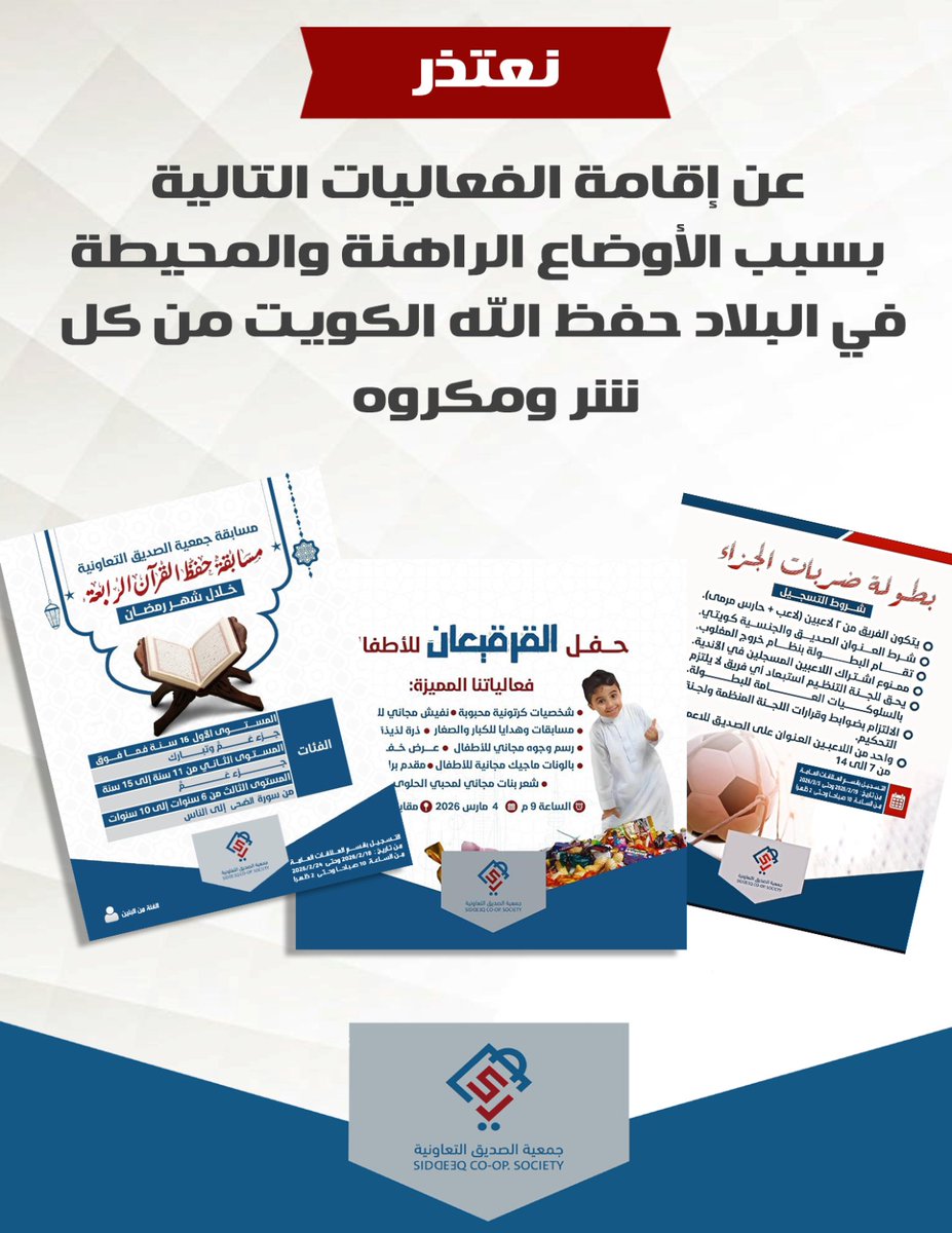 جمعية الصديق التعاونية (@alsiddeeqcoop) on Twitter photo 