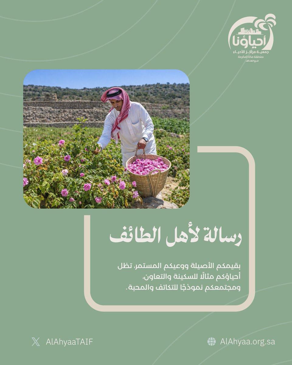 جمعية مراكز الأحياء - فرع الطائف tweet media