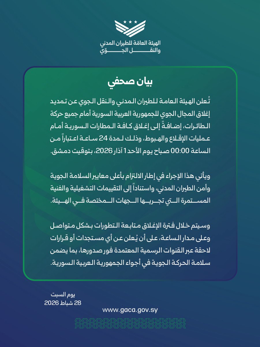 الهيئة العامة للطيران المدني السوري tweet media