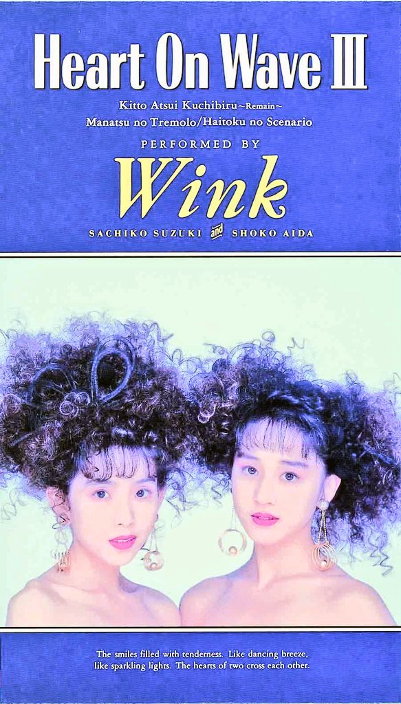 👫#Winkの哲学図鑑🎂#令和8年3月1日 💆#鈴木早智子💇#相田翔子「美しい