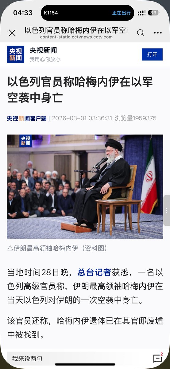 dsae1212343's tweet photo. 突发，哈梅内伊久为现身，或在空袭中死亡。
根据伊朗宪法，将由总统裴泽希齐扬等组成临时领导委员会。

伊朗国内已经将此次视为战争行为，如若死亡消息被证实，大规模报复可能已经正在路上。

不论如何，故事到这里，战争都不会随着领导人的死亡戛然而止。 https://t.co/4hKpuuTs5i
