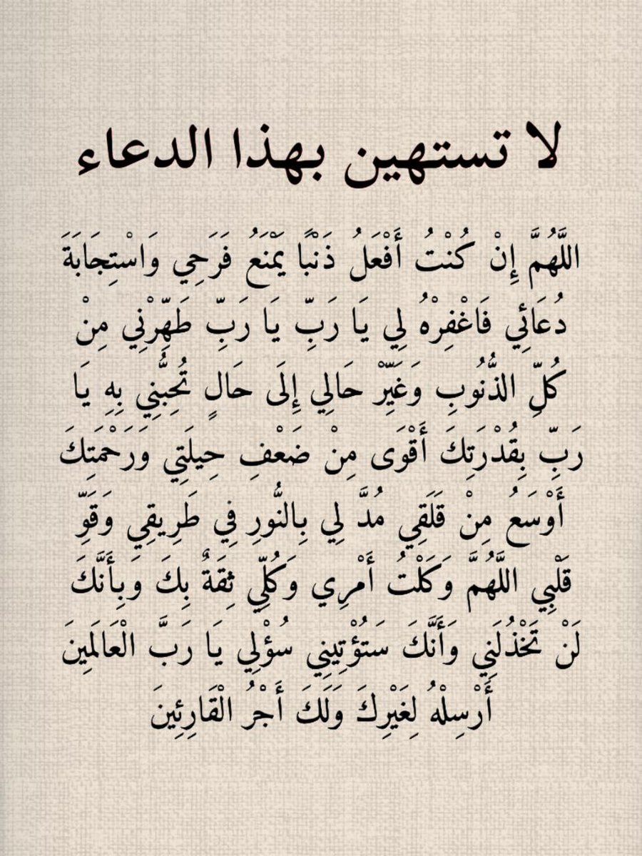 1gheith's tweet photo. لا تستهين بهذا الدعاء https://t.co/FVrrsbKvZS