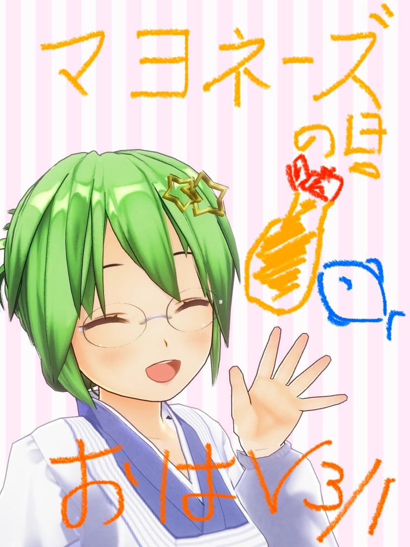 おはようございます🌄 今日から3月📅 1日の今日は #マヨネーズの日