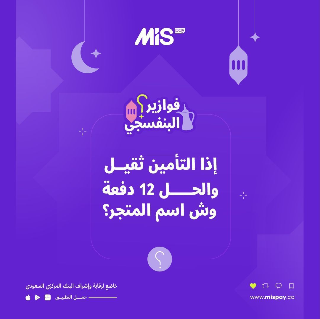 هو واحد من شركائنا… مين تتوقع؟ 👀
جاوب صح ولك #جائزة نقدية 500 ريال من #فوازير_البنفسجي 🌙

عشان تدخل السحب 💸 
– تابع صفحتنا
– رتويت للتغريدة
– اكتب اسم شريكنا في الكومنت

#السحب نهاية الأسبوع... فالكم الفوز 😎 💜
