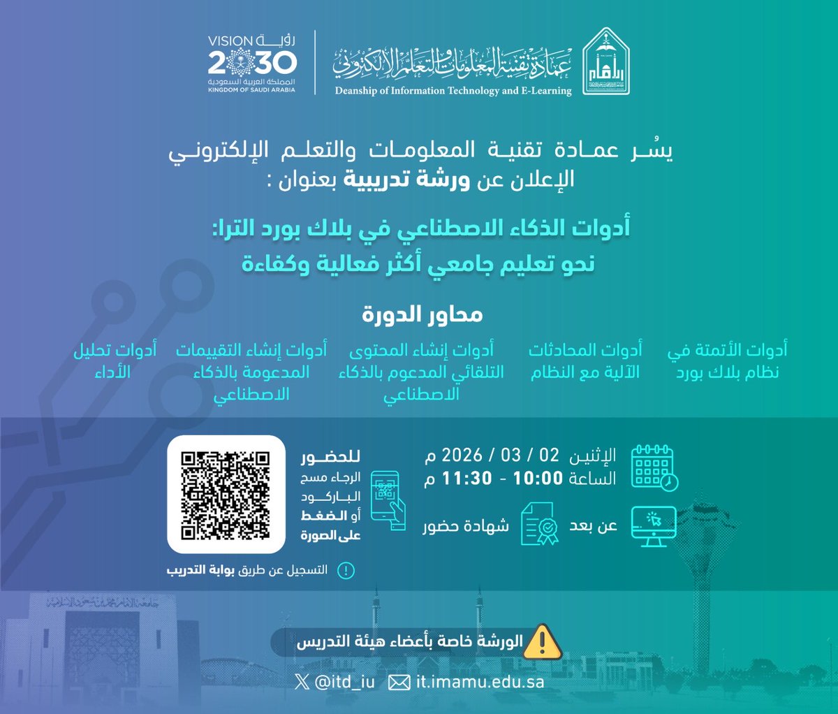 عمادة تقنيةالمعلومات والتعلم الإلكتروني tweet media